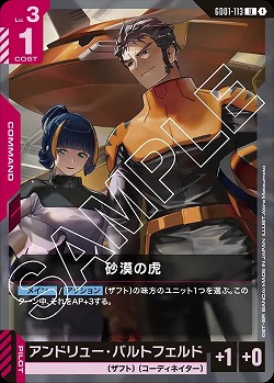 砂漠の虎 【GD01-113U】